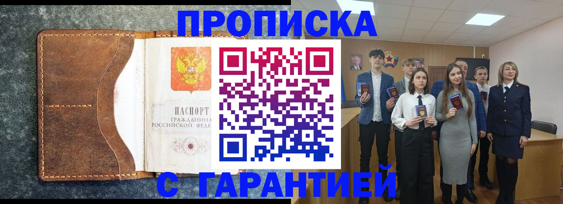 прописка 2025 в Поворино